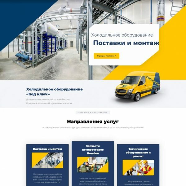 Сайт продажи холодильного оборудования