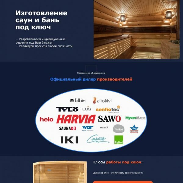 Сайт строительства саун под ключ